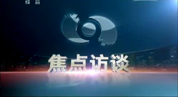 央視《焦點訪談》欄目播出鞍鋼李超先進(jìn)事跡